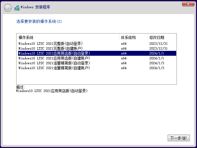 【月伴流星】Win10 LTSC 2021 完整版+商店版+适量精简版多合一安装版2024.01_系统资源