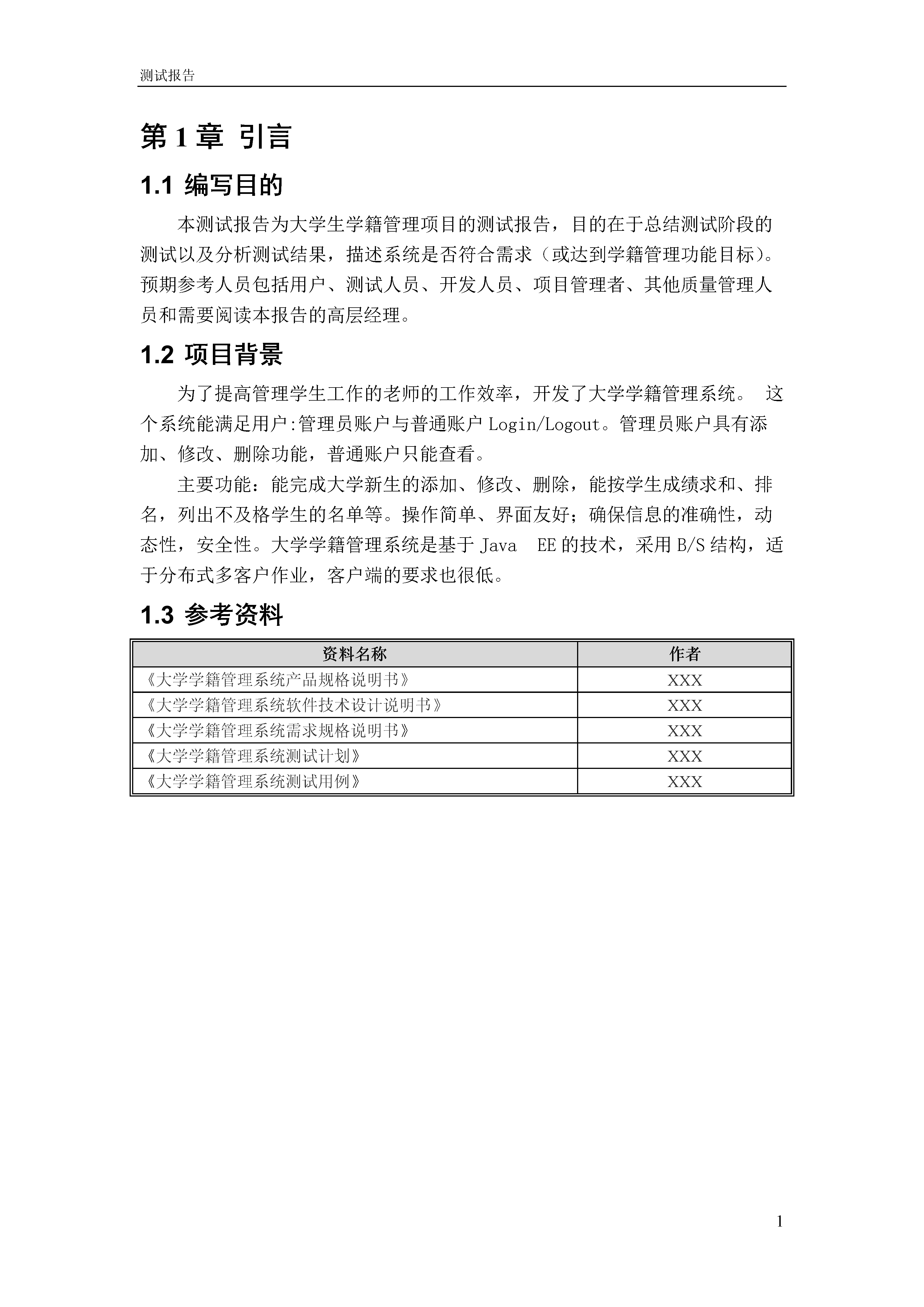 软件测试报告模板_软件开发全套技术文档_03