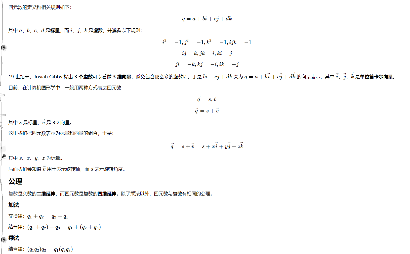 Android 四元数源码 四元数算法_四元数