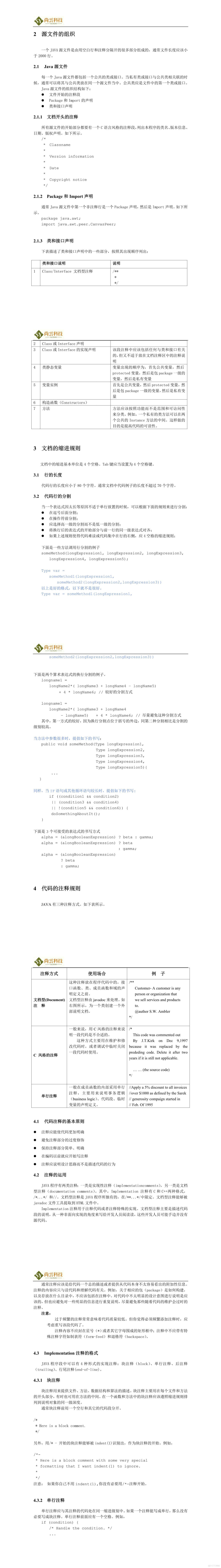 Java编码规范.doc_软件开发全套技术文档_02