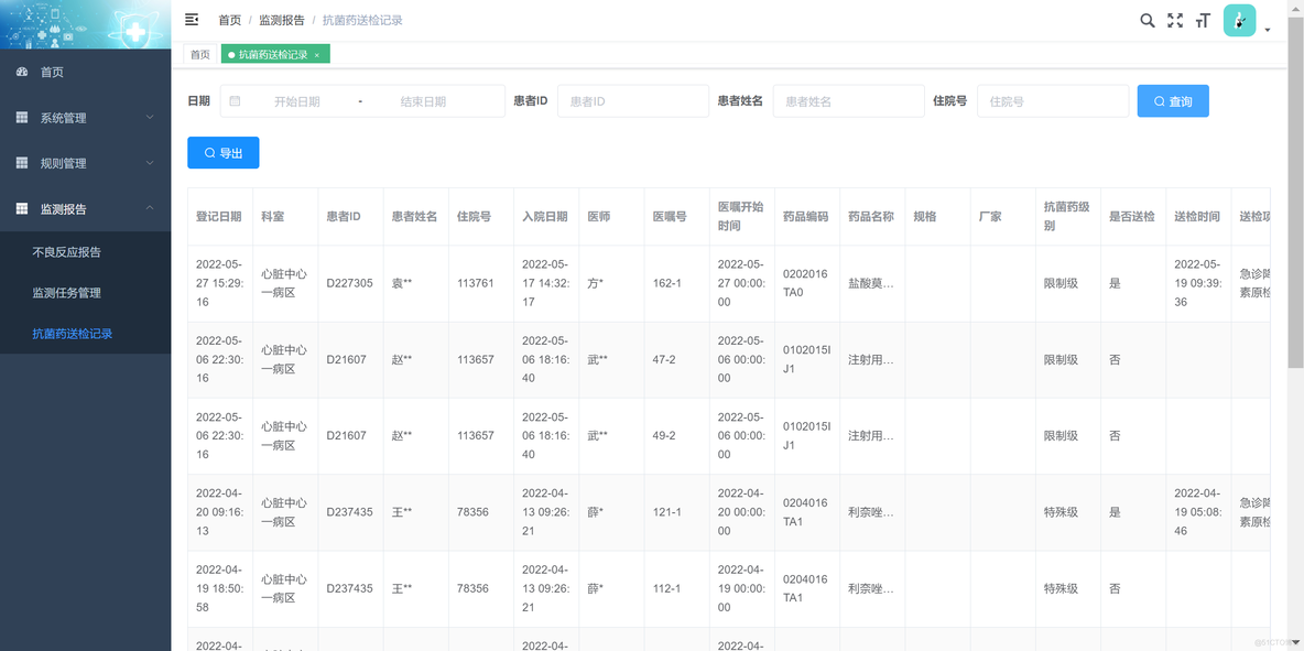 药品不良反应智能监测系统源码_药品不良反应监测系统_07