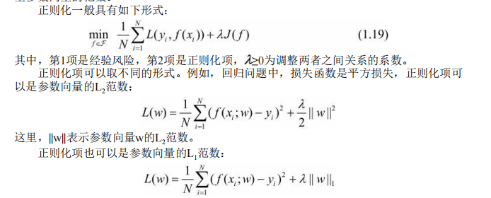 1.5 正则化与交叉验证机器学习方法李航_交叉验证