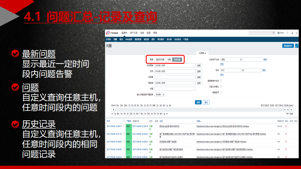 系统运维-一次zabbix业务培训_zabbix_17