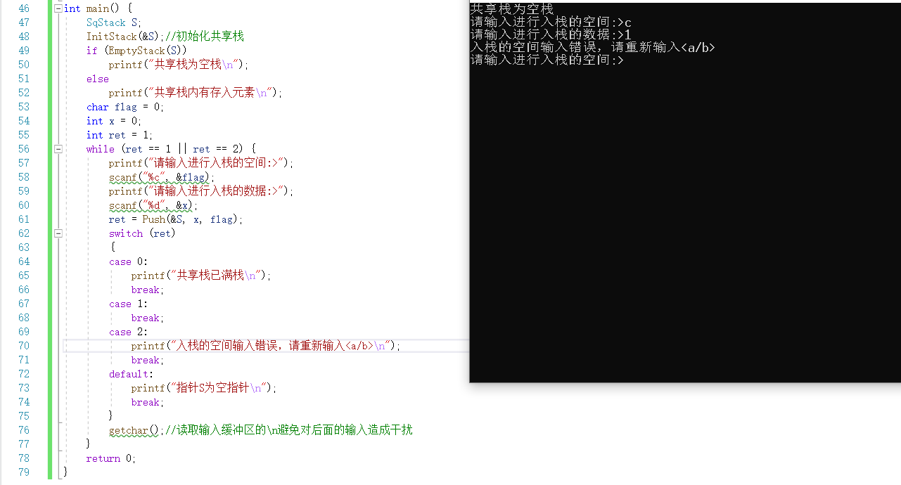 【数据结构】C语言实现共享栈_栈_05