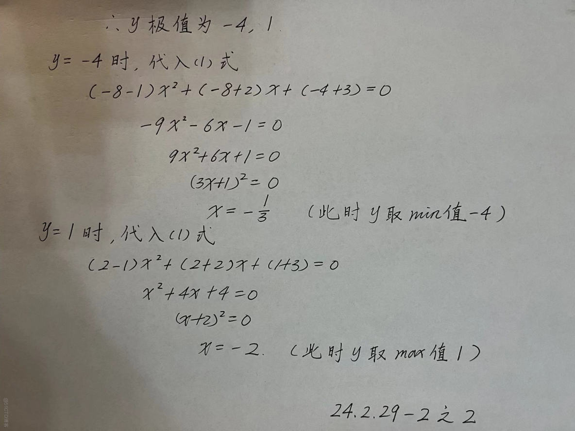 【240229-2】求函数 y=(x^2-2x-3)/(2x^2+2x+1) 的极值点_canvas 函数 极值 判别式_02