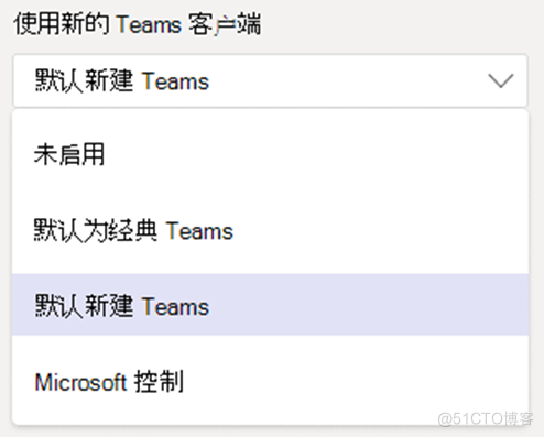 Microsoft 365 开发：如何批量将用户Classic Teams升级到New Teams_升级_03