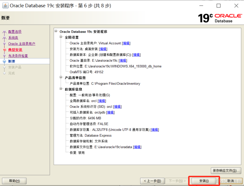 Oracle19c详细安装过程Win10_数据库_12