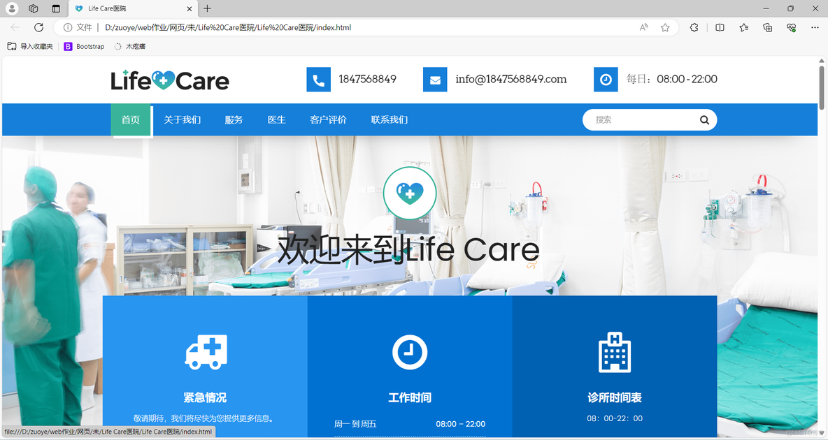 Life Care医院网页设计与实现代码_html