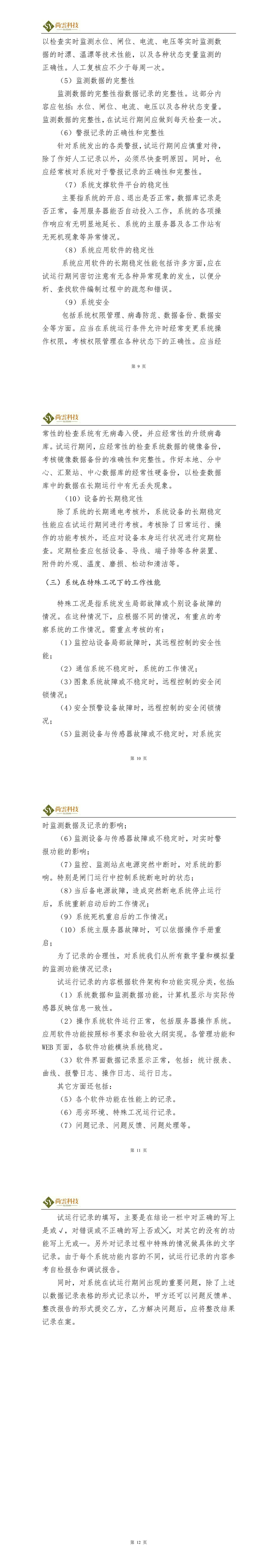 指挥中心项目-试运行方案_软件开发全套技术文档_03