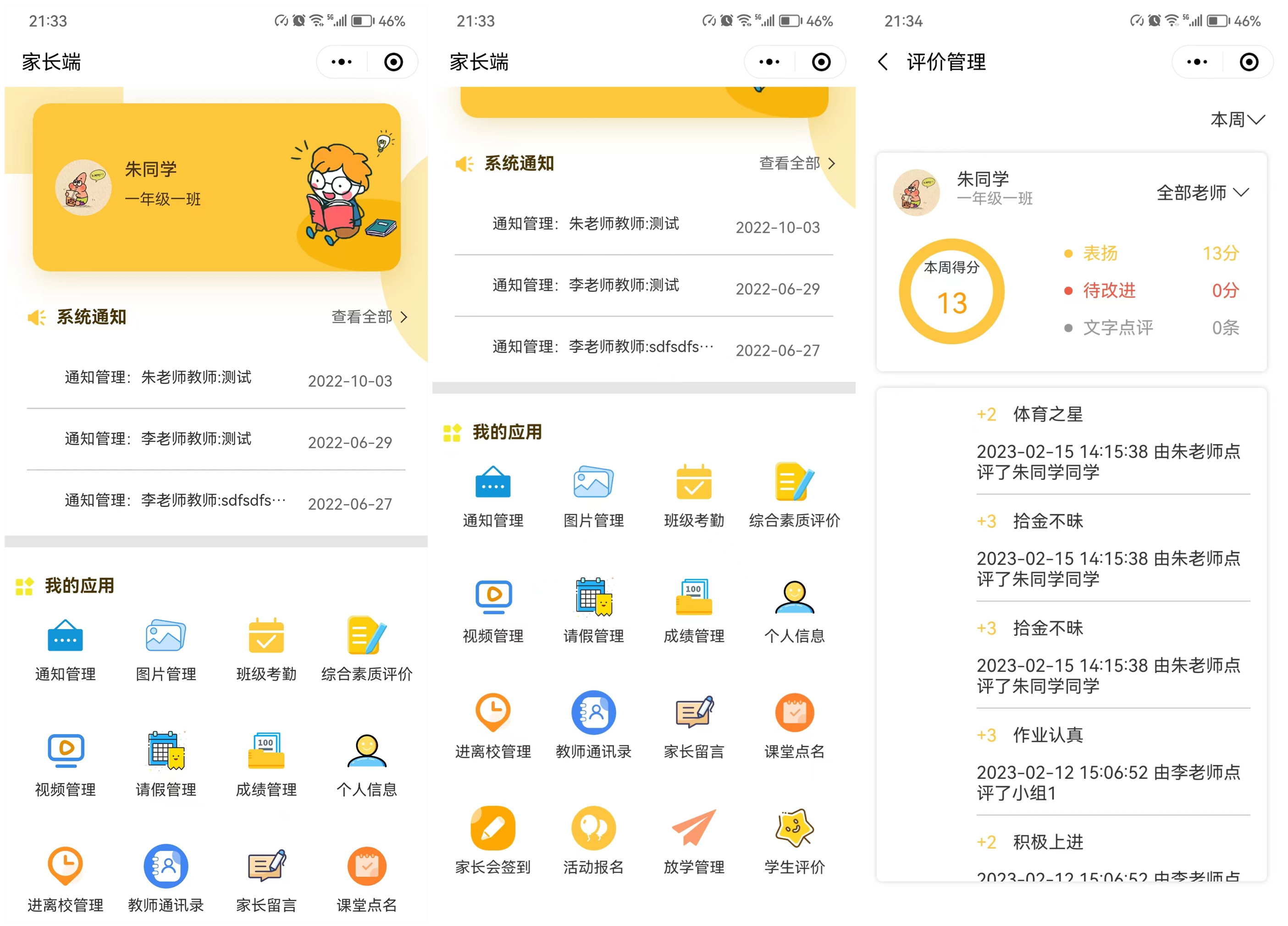 Java校园智慧管理云平台源码 小程序+android电子班牌系统 _数据