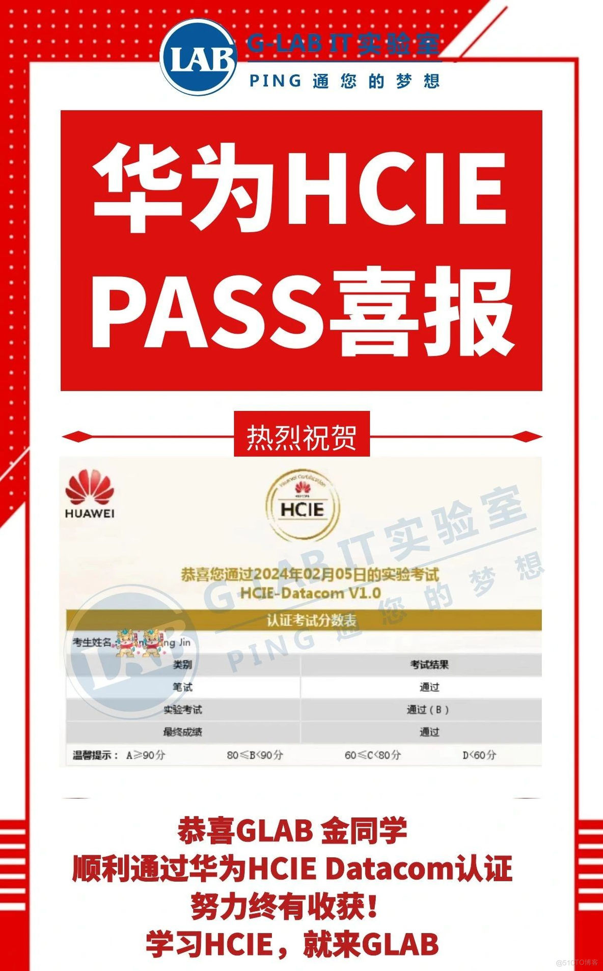 HCIE，PASS喜报！_华为认证