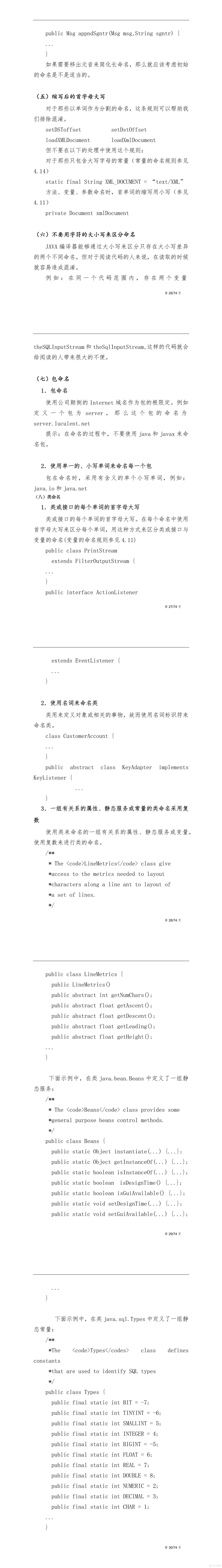 系统代码编写规范_软件文档资料_06