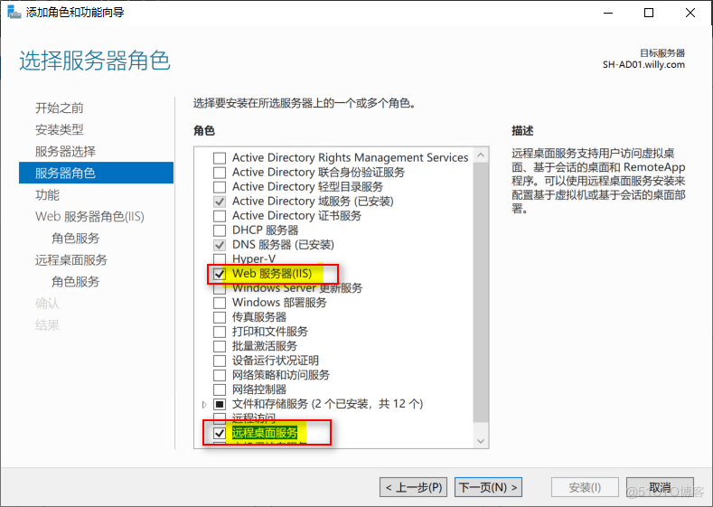 Windows Server 2019 搭建用户自助修改密码_Windows_04