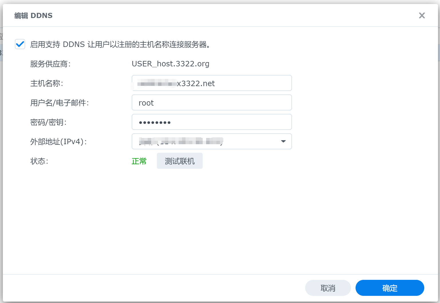 群晖 配置 公云DDNS_群晖_02