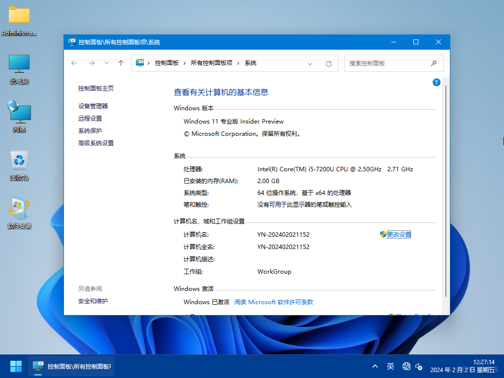 【2024潇湘夜雨】WIN11_Pro_Canary_26040.1000软件选装纯净版2.02_系统之家