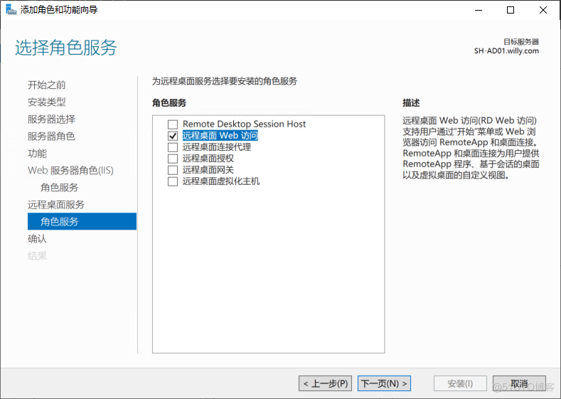 Windows Server 2019 搭建用户自助修改密码_Windows_07