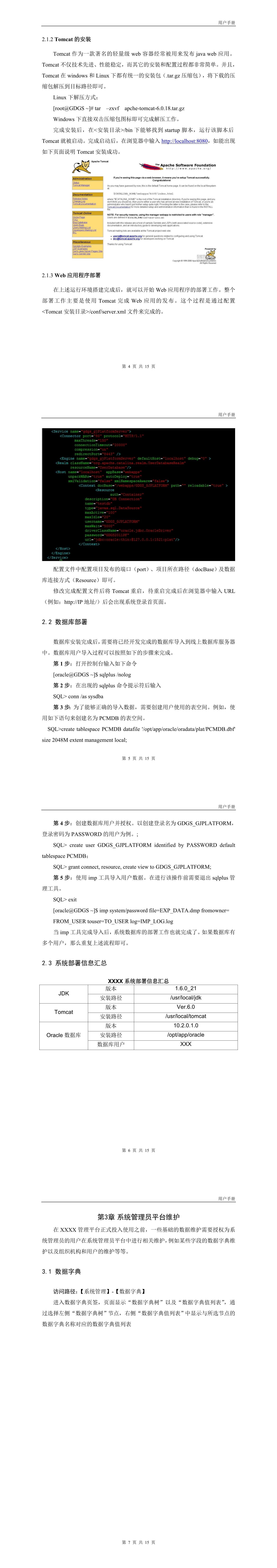 软件项目安装维护手册_软件开发全套技术文档_02