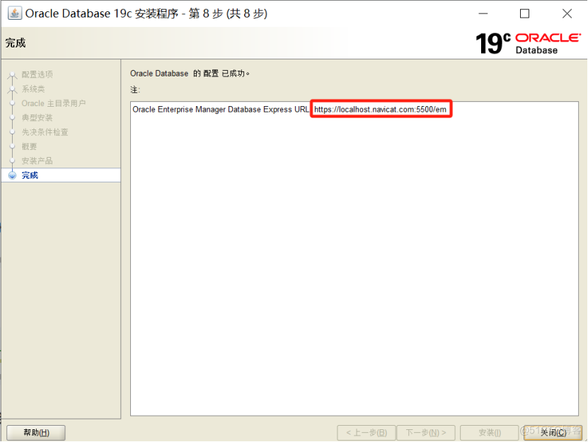 Oracle19c详细安装过程Win10_oracle_14