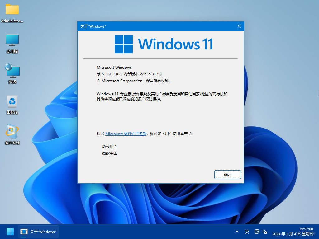 【2024潇湘夜雨】WIN11_Pro_23H2.22635.3139软件选装纯净版2.04_系统爱好者_03