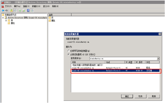 AD FSMO活动目录角色作用及角色转移操作_Domain_12