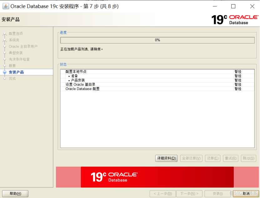 Oracle19c详细安装过程Win10_数据库_13