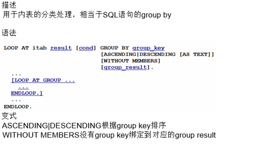 GROUP BY语法_ABAP