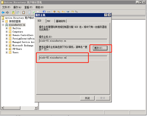 AD FSMO活动目录角色作用及角色转移操作_Windows_07