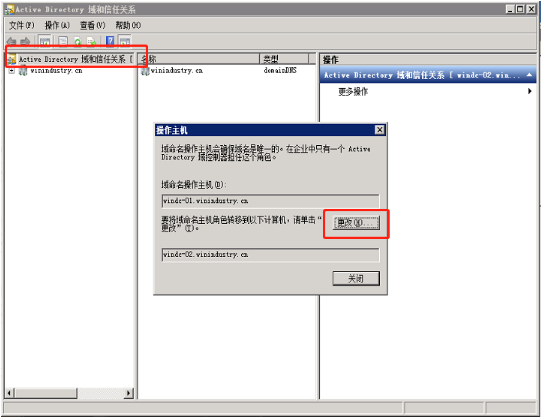 AD FSMO活动目录角色作用及角色转移操作_Domain_08