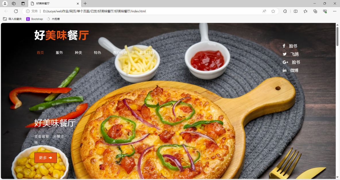 好美味餐厅网页的设计与制作源码_ide