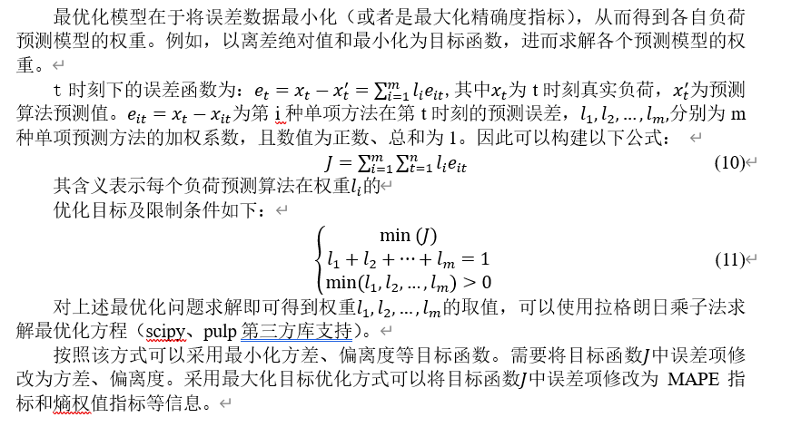 组合预测方法简述_最优化_07