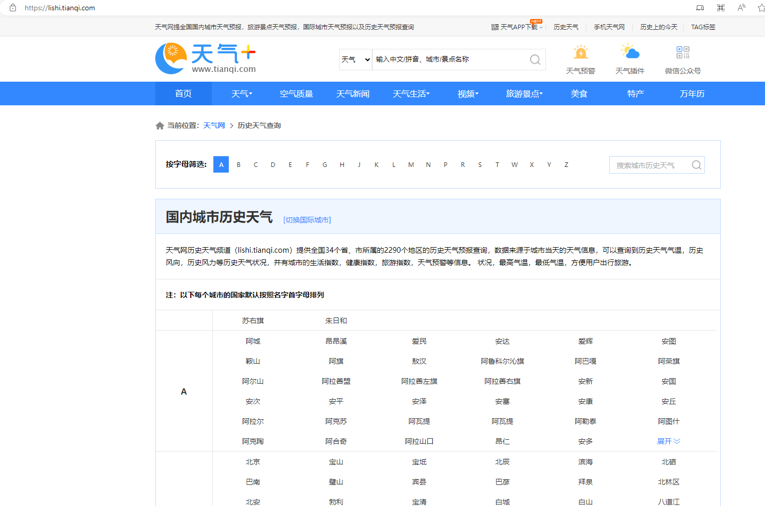 爬取历史天气信息_天气查询