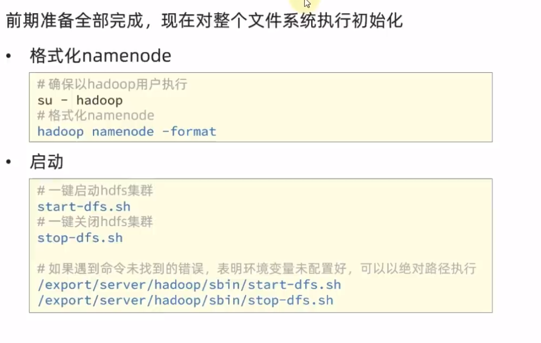 分布式文件系统Hadoop HDFS_数据目录_25