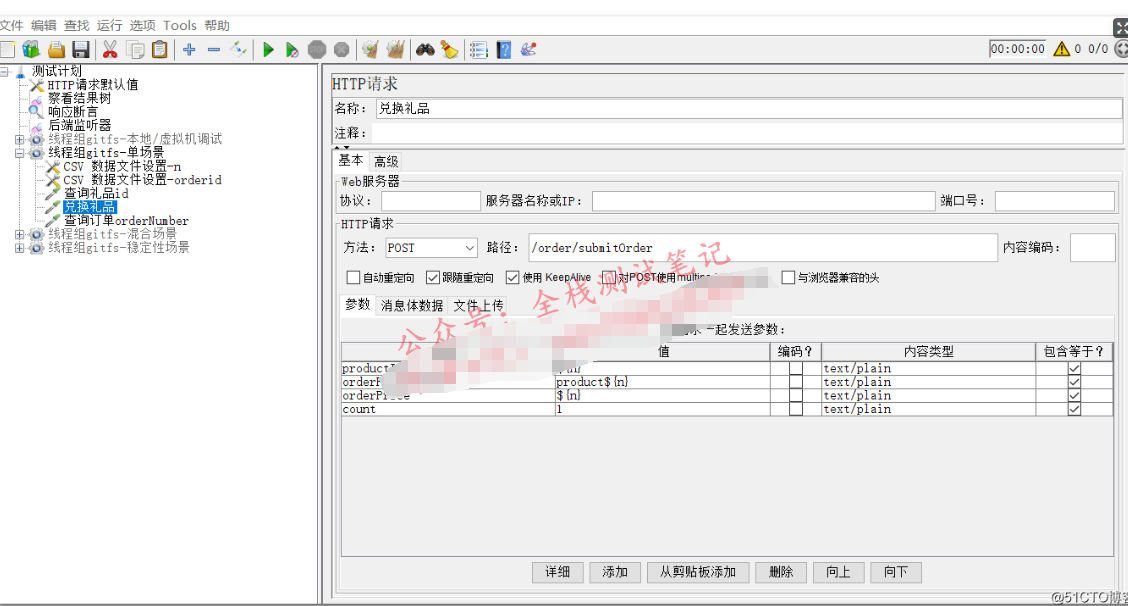 性能测试实战系列（15）：准备压测脚本、数据_参数化_02