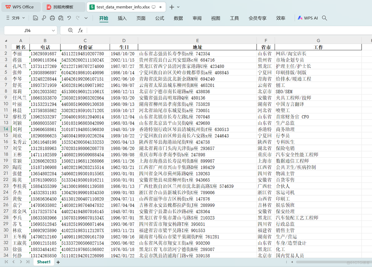 Python批量生成测试数据_测试数据_05