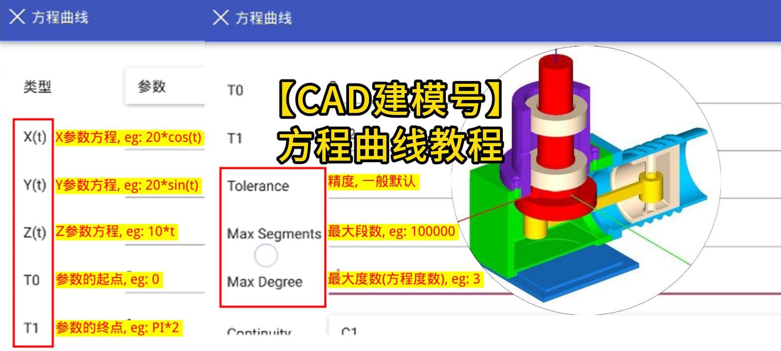 【CAD建模号】- 方程曲线教程_方程曲线_03