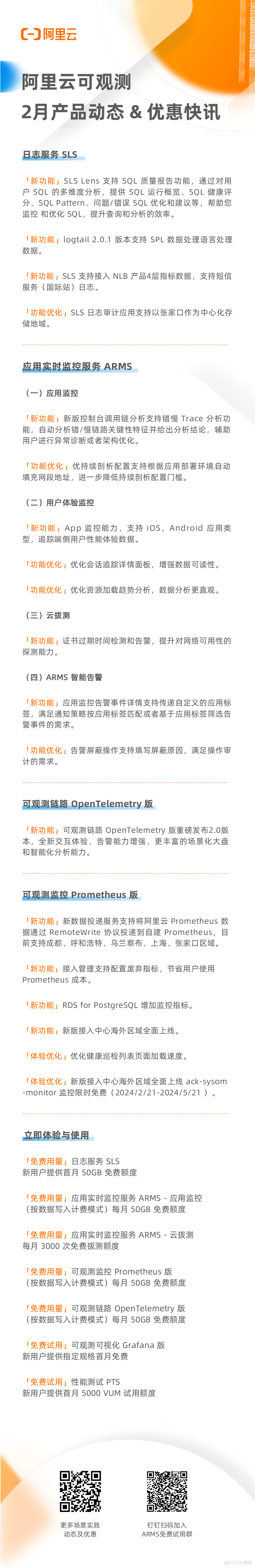 阿里云可观测 2024 年 2 月产品动态_阿里云