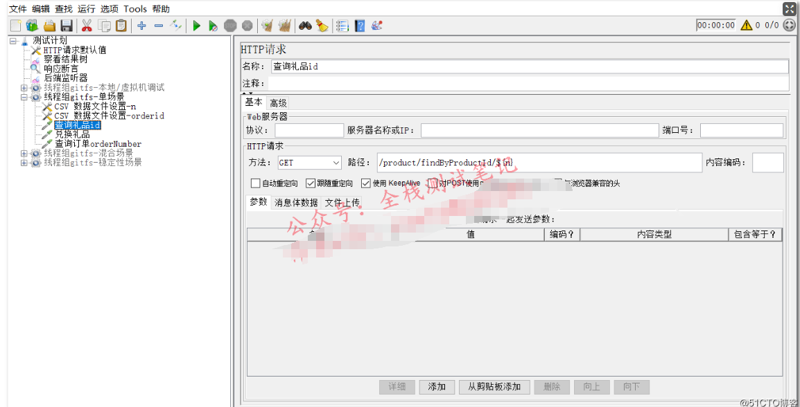 性能测试实战系列（15）：准备压测脚本、数据_参数化