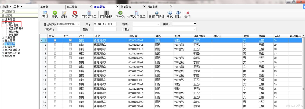 C/S医院体检系统PEIS源码 前台登记管理_提示信息_03