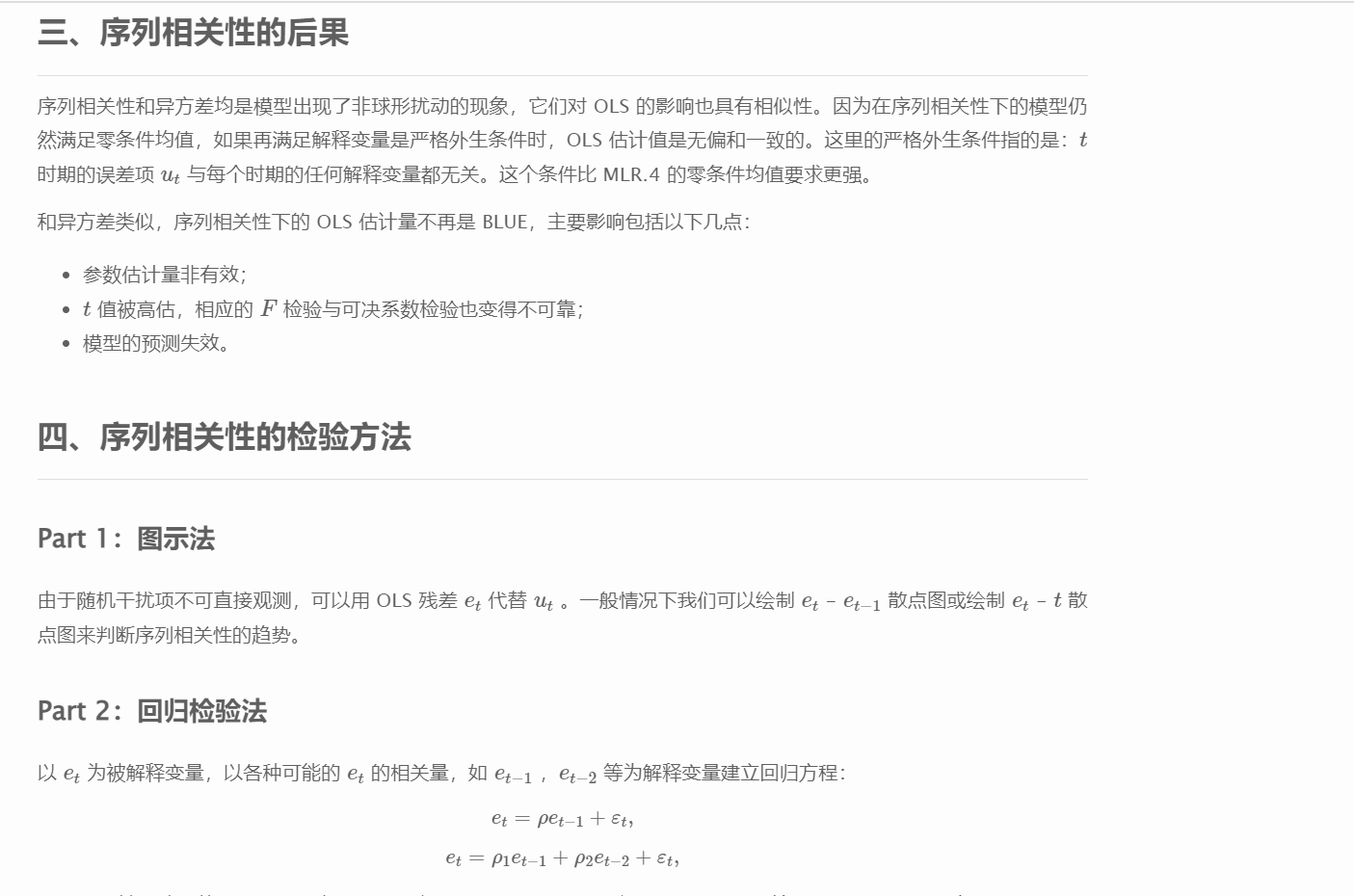 处理序列相关性的神经网络 序列相关性的补救措施_差分_02