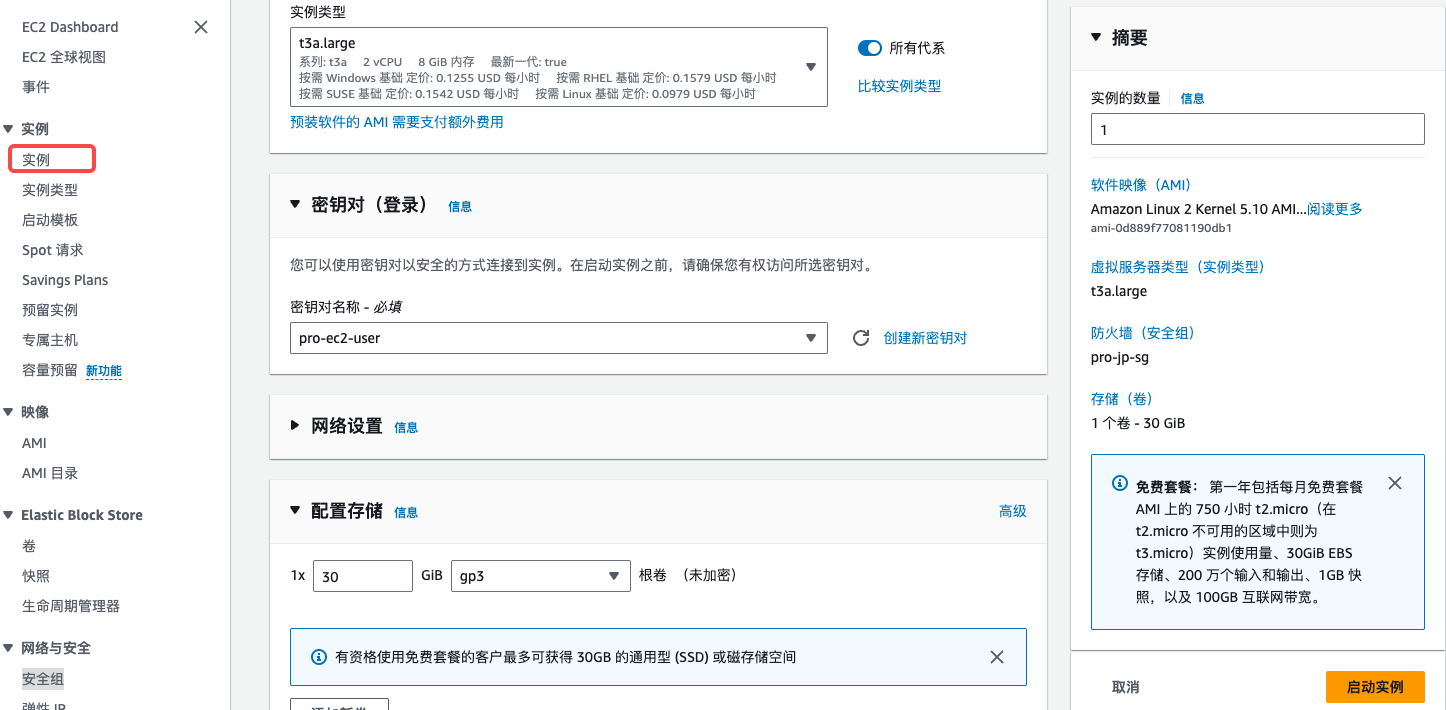 出海业务AWS云平台基础配置_云主机_05