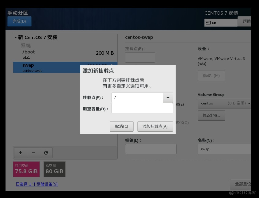 在VM虚拟机中搭建Linux操作系统_自动启动_13