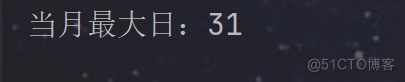 java获取当月最大日_System_04