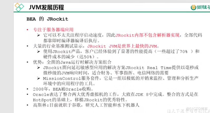 JRockit VM介绍_Jrockit