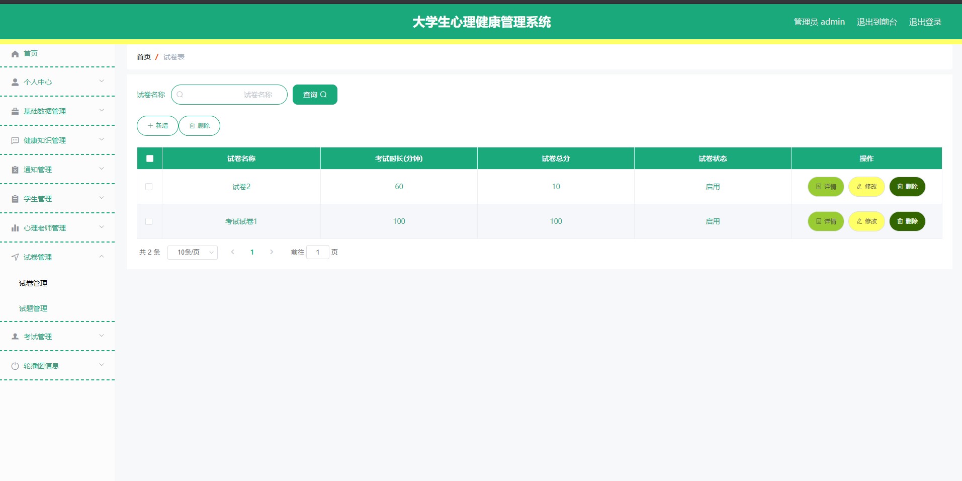 大学生心理健康管理系统设计—资料_系统开发