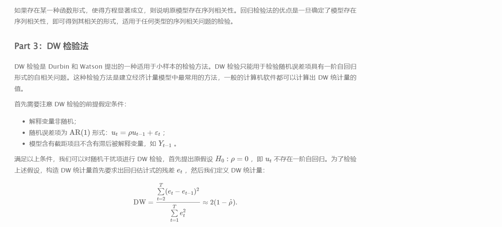 处理序列相关性的神经网络 序列相关性的补救措施_处理序列相关性的神经网络_03