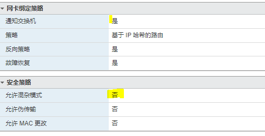 [VMware] 解决VSS迁移失败“在目标主机上为目标网络配置的卸载或安全策略不同于XXX"_网络配置_03