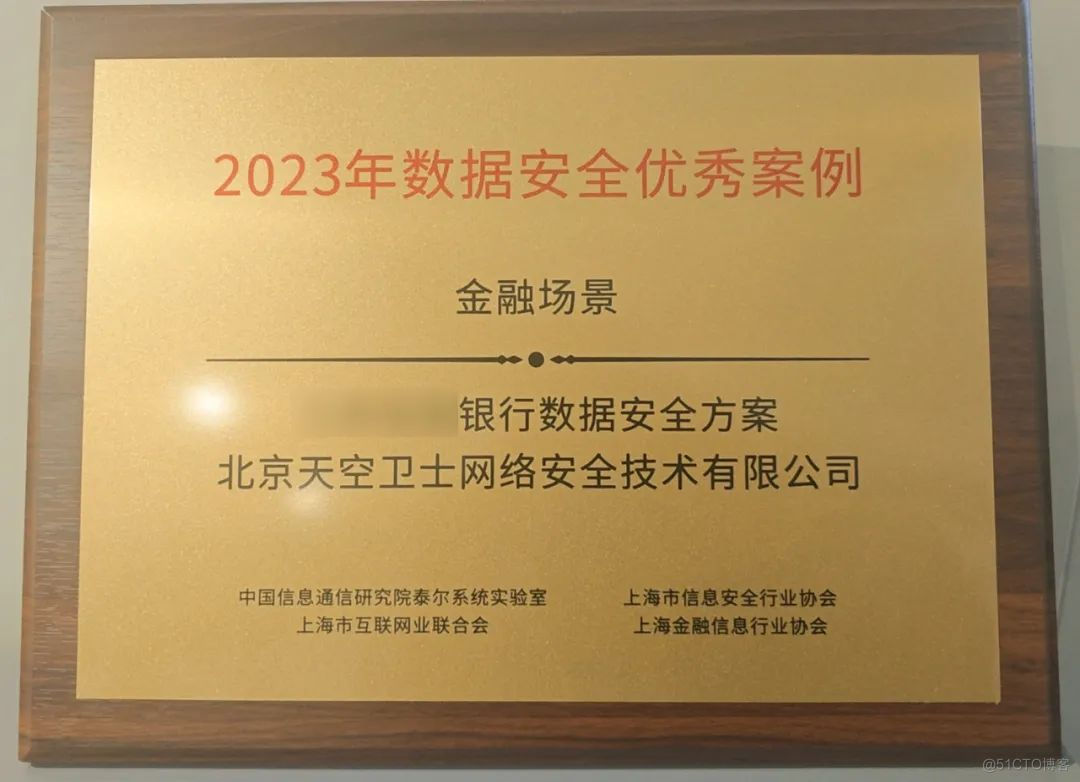 2024上海网络安全产业创新大会成功举办，天空卫士成为焦点_数据安全_05