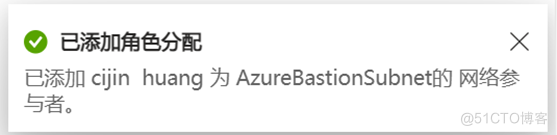 创建AzureBastion时遇到子网缺少写入权限问题处理_子网_08