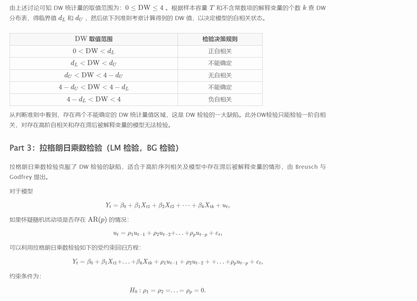 处理序列相关性的神经网络 序列相关性的补救措施_时间序列_04