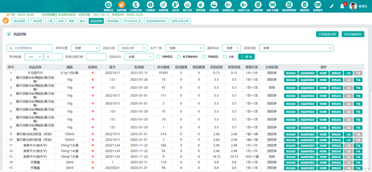 推荐8套医疗信息化系统（源代码），HIS、LIS、PACS、智慧导诊、线上预约挂号平台源码_Java_03